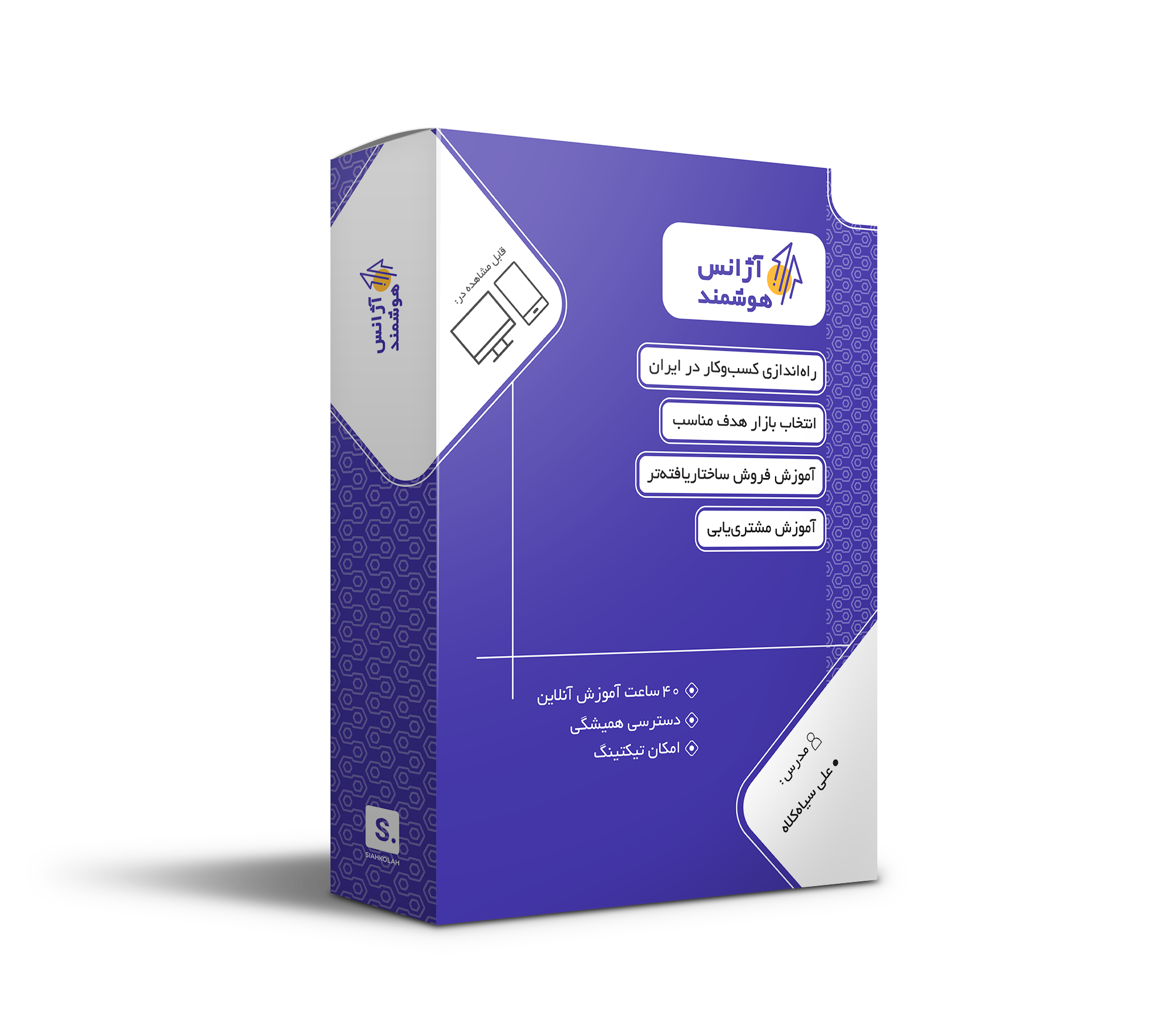 دوره آژانس هوشمند